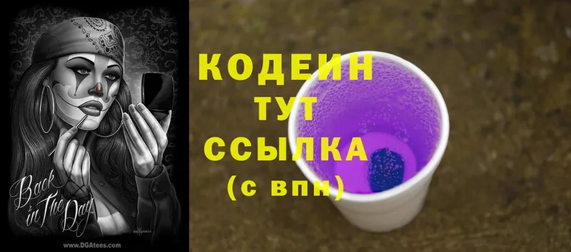 Codein Purple Drank  omg ONION  Тарко-Сале 